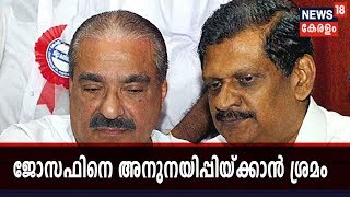 News@18 : ജോസഫിനെ അനുനയിപ്പിയ്ക്കാന്‍ കോണ്‍ഗ്രസ് ശ്രമം  |  13th March 2019