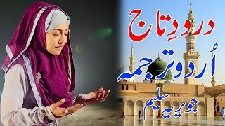 Durood e Taj By Javeria Saleem in Urdu Translation||Naat By Javeria Saleem 2019||