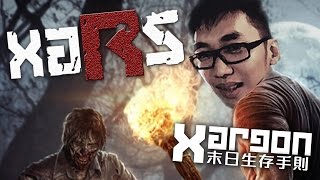 Xargon【1/5】H1Z1【上】