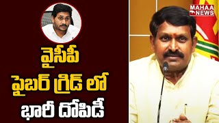 వైసీపీ ఫైబర్ గ్రిడ్‌ లో భారీ దోపిడీ | Mahaa News