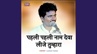 Pehli Pehli Naam Deva Lije Tumhara