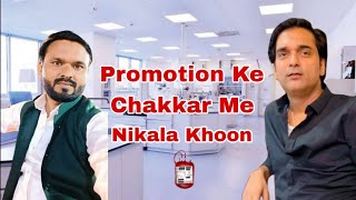 PROMOTION KE CHAKKAR ME NIKALA KHOON#comedy #youtubeshorts #youtube