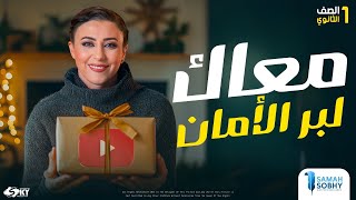 ورشة الفلسفة | الصف الاول الثانوي | 2025 | الفلسفة والمنطق | سماح صبحي