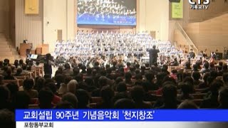 151126_포항동부교회 창립90주년 기념음악회