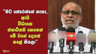 කුරුණෑගල ලංකා සභාවේ රදගරු හිමිපාණන් ජනාධිපතිගෙන් අහන්න කැමති දේ...