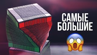 👑 THE BIGGEST RUBIKS CUBES. GUINNESS WORLD RECORD