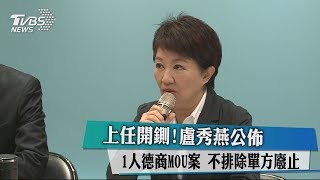 上任開鍘！盧秀燕公佈1人德商MOU案　不排除單方廢止