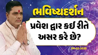 Bhavishya Darshan:  ગ્રહો પ્રમાણે વાસ્તુ કઈ રીતે જોવું? | 04-02-2025 | VTV Gujarati