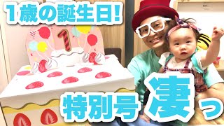 【赤ちゃん必須アイテム】祝！一歳の誕生日！！こどもちゃれんじbaby！誕生日スペシャルボックスを開封！おもちゃと絵本！開封＆紹介！【11ヶ月・12ヶ月・13ヶ月・1歳1か月】ベビー知育