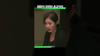 기도는 강요하는 게 아닌데.. #세자매