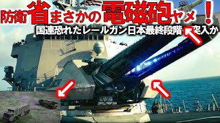 【ゆっくり解説】陸海空自最強スペシャル 防衛省ついに電磁砲完成量産体制か！複数枚の鉄板撃ち抜く日本レールガン＃極超音速キラーに国連震える【軍事スペシャル・特集】