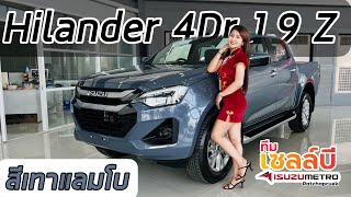 Isuzu d-max Hilander 4Dr 1.9 Z สีเทาแลมโบ #ทีมเซลล์บีอีซูซุ