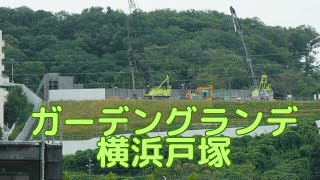 【戸塚】ガーデングランデ横浜戸塚。4K映像。横浜市戸塚区。