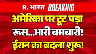 Russia Big Action On America LIVE Updates: अमेरिका के कब्जे में रूसी जहाज! | Putin Vs Trump
