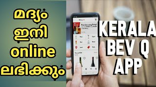 മദ്യം ഇനിമുതൽ online വഴി|| Application എതിമക്കളെ|| ഇനി എന്തൊക്കെ കാണണം 🔥|Akhilvlogz