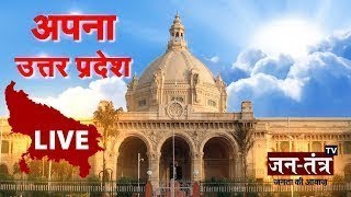 उत्तर भारत: उत्तर प्रदेश की तमाम बड़ी खबरें | CM Yogi | Bharat Jodo Yatra | UP News Today  | JTV
