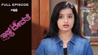 Istadevate - 29th July 2019 - ಇಷ್ಟದೇವತೆ - Full Episode