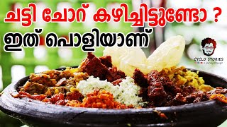 കിടിലൻ ചട്ടി ചോറ് കഴിക്കാം al saj aluva chatti choru  | Best restaurant in aluva #alsajaluva