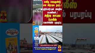 மனித வெடிகுண்டு என மிரட்டிய நபர்..! ஏர்போர்ட்டில் அலறிய பயணிகள்..! அதிரடிகாட்டிய போலீஸ்..