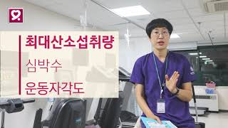 [명심보암] 36. 맞춤형 심장재활 운동 - 울산대학교병원 심장재활 치료실