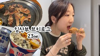 vlog 23주임산부브이로그|베이비페어|코베베이비페어|임산부일상|직장인브이로그