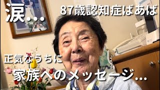 【遺言】87歳認知症ばあばと33歳こどおじ(孫)二人暮らし【ラグドール】【ハゴロモセキセイインコ】