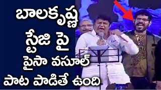 Balakrishna LIVE Singing Paisavasool Song On Stage | Lepakshi Utsavalu 2018 | Filmy Monk