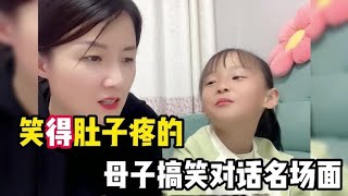 山东搞笑母女，高智商女儿反驳妈妈教育，她们的灵魂对话太好笑！