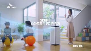 [SKMagic] SK매직 스마트모션 공기청정기 30초