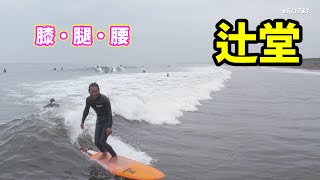 2024年6月29日（土）湘南 辻堂 サーフィン Surfing 空撮 ドローン drone