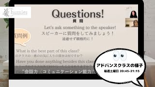 【オンライン英会話】Chumies英会話実践クラスの様子を大公開！#オンライン英会話　＃英会話クラス　とにかく話すから英会話力がぐぅ〜と伸びる！