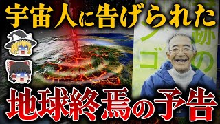 「奇跡のリンゴ」木村秋則さんが語る『宇宙人からのメッセージ』とは？人類滅亡を避ける鍵は〇〇だった！？【都市伝説】