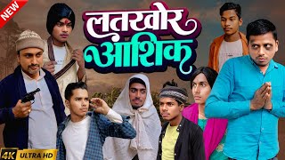 लतखोर आशिक || Latkhor Aashiq || Comedy Video || Viral Funny Video || Rk Real Team...