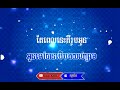 អូនទៅបានបើបងដេញ ភ្លេងសុទ្ធ ឆន សុវណ្ណារាជ oun tov ban ber b dinh. song by thëñ Øfïčïäł