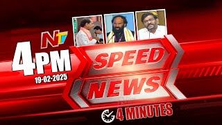 Speed News | 4 PM News Headlines | Ntv