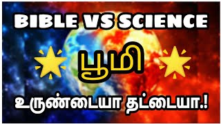 Flat Earth Theory | Bible Science | Tamil