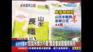 20130924中天新聞　超級累犯！山水米董娘哭道歉　要民眾給機會