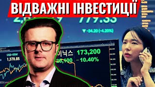 Інвестиції під час краху ринку: які акції скуповують південнокорейські інвестори