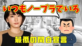 【サンドリ】ガッキーに最低の関白宣言www【文字起こし】