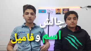 چالش اسم و فامیل با مجازات