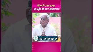 డిసెంబర్ 21న భూమి సూర్యుడికి #KoyaVenkateswaRao #ScientificReason #8HoursDay #16hoursNight #December