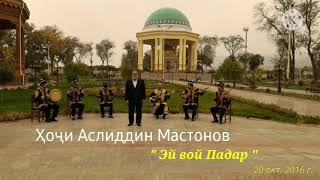 Ҳоҷи Аслиддин Мастонов 