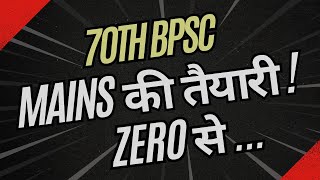 70th BPSC || Mains Ki Taiyari ! Zero Se ...