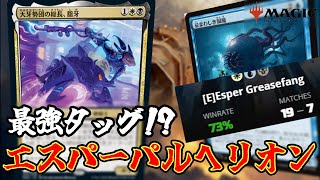 【MTGアリーナ】【エクスプローラー/パイオニア】BO1　勝率７割!!パルへリオンと眼魔は共存する!?これぞ最強タッグ!!!