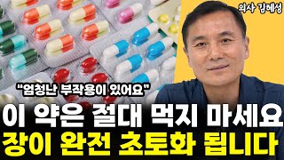 무심코 계속 섭취하다보면 독이 되는 약이 있습니다 l의사 김혜성(1부)