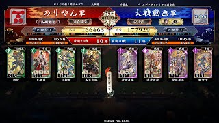 #英傑大戦　第86回【姫武者の敬慕vs海道の支配者】巴修正前