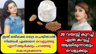 Skin Whitening Cream Under 50 ✨20 വയസ്സ് കുറച്ച് മുഖം പാലുപോലെ വെളുക്കും