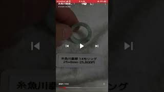 糸魚川翡翠のくり抜きリングを3点ネットショップにアップしてみました。スマホでこんな感じにみれます。Byケンズクリスタル