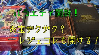 【#遊戯王】カードショップのガチャからBOXまでバラエティ開封！