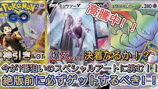 【ポケカ】神引きor爆死！ミューツーSAをつかみとれ！catch the pokeca②【1年間で登録者1,000人を目指してます】